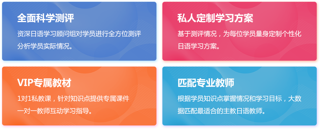 1对1日语  私人定制VIP学习方案